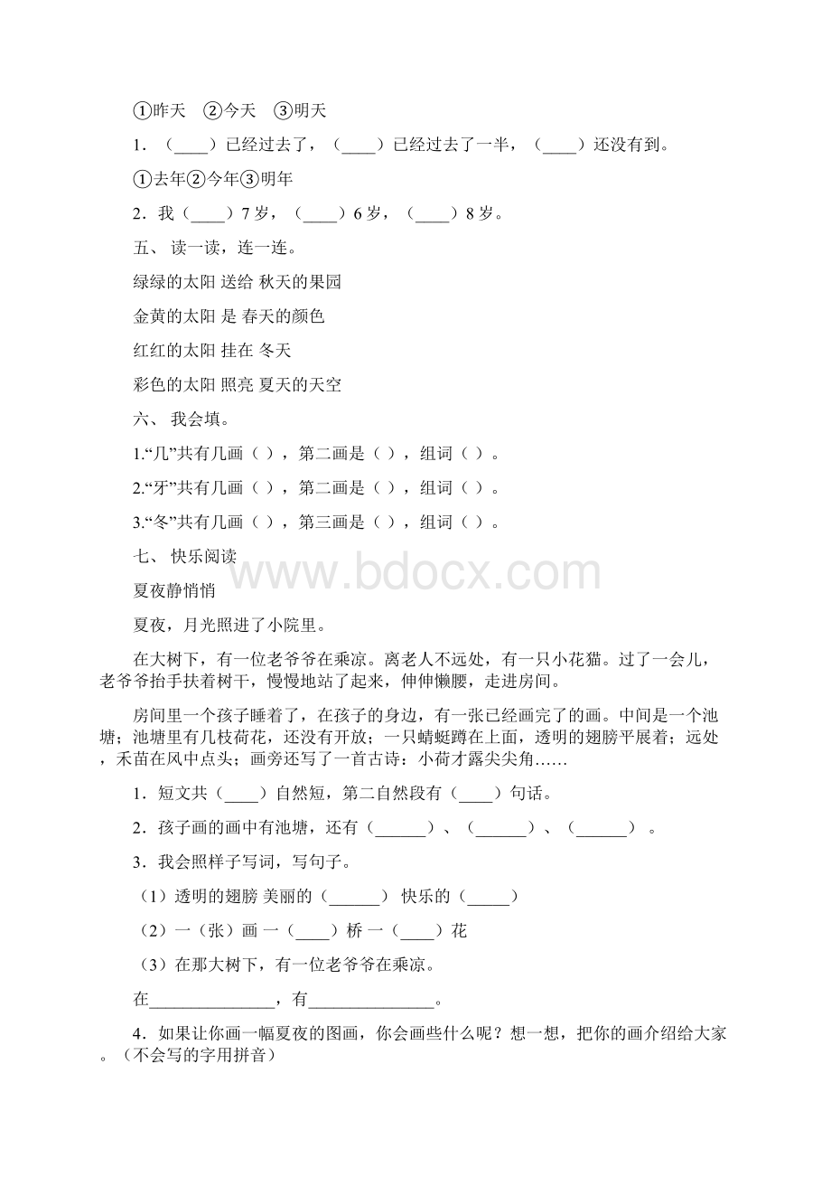 小学一年级下册语文全册每课小炼带答案全.docx_第2页