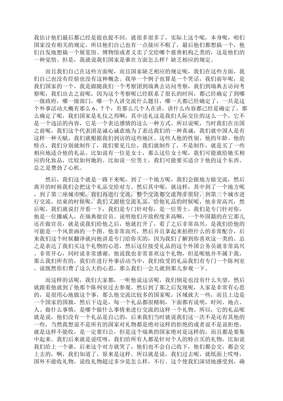 国外公务员职业道德建设的实践和启示下.docx_第2页