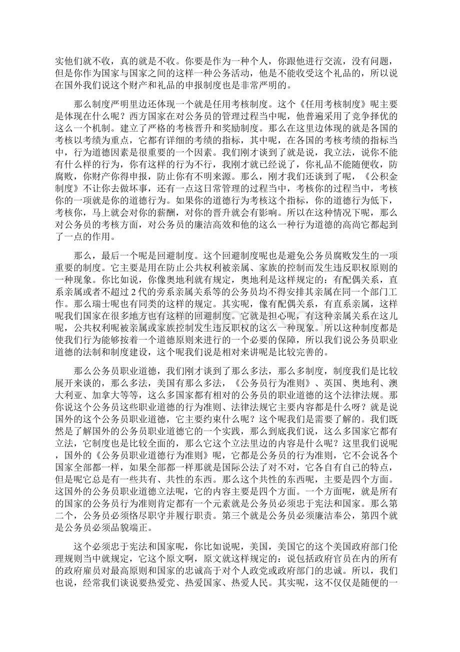 国外公务员职业道德建设的实践和启示下.docx_第3页