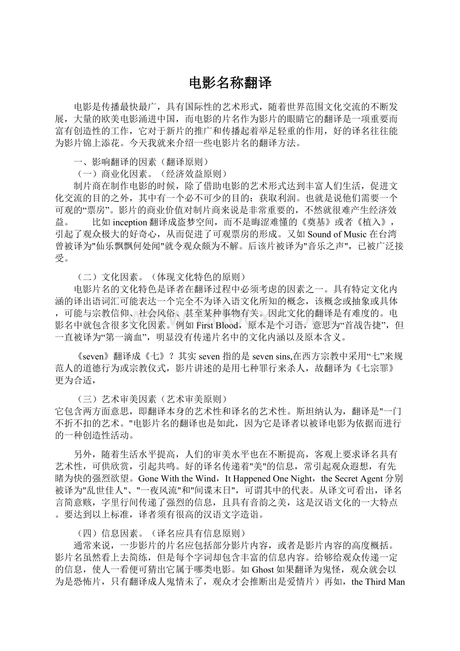 电影名称翻译Word格式文档下载.docx_第1页