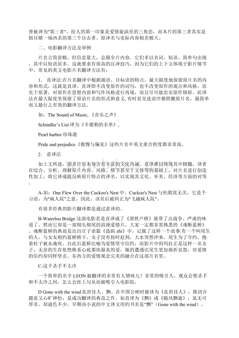 电影名称翻译Word格式文档下载.docx_第2页