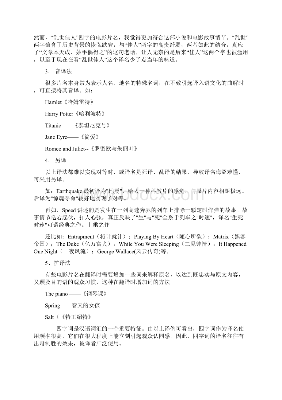 电影名称翻译Word格式文档下载.docx_第3页