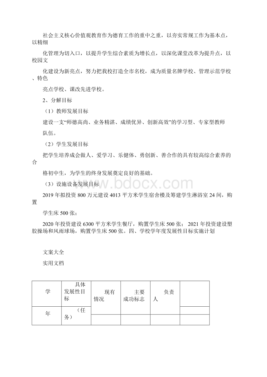 邢台县皇台底中学三年发展规划.docx_第3页