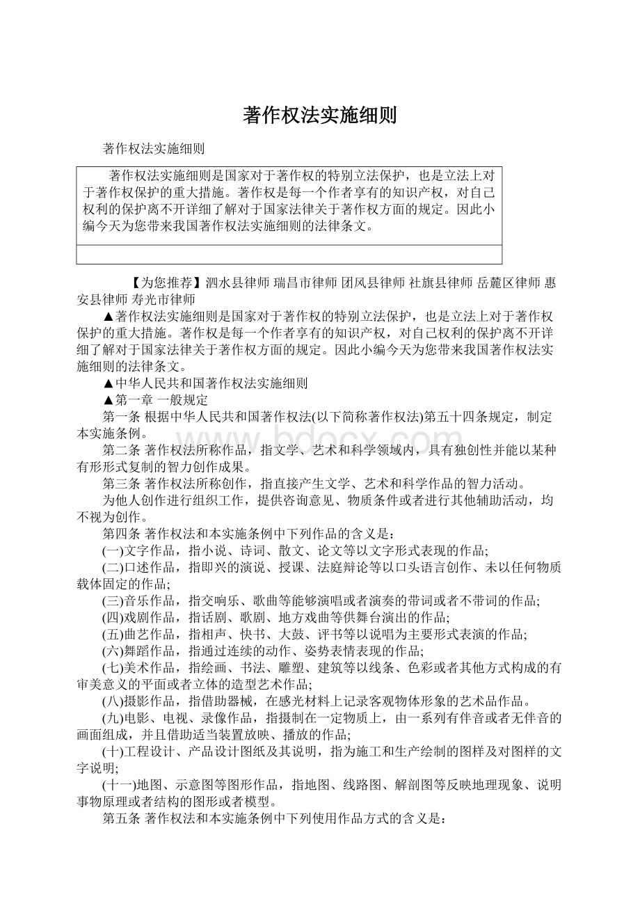 著作权法实施细则Word文档下载推荐.docx_第1页