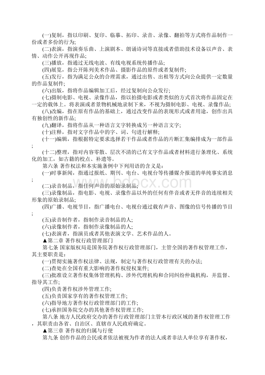 著作权法实施细则Word文档下载推荐.docx_第2页