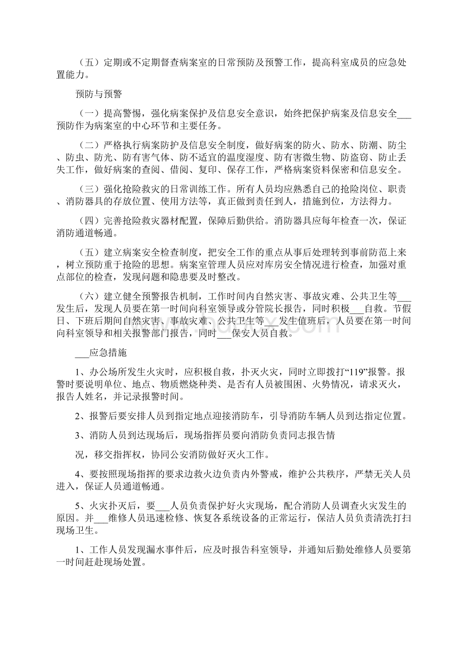 病案室突发事件应急预案及处理措施.docx_第2页