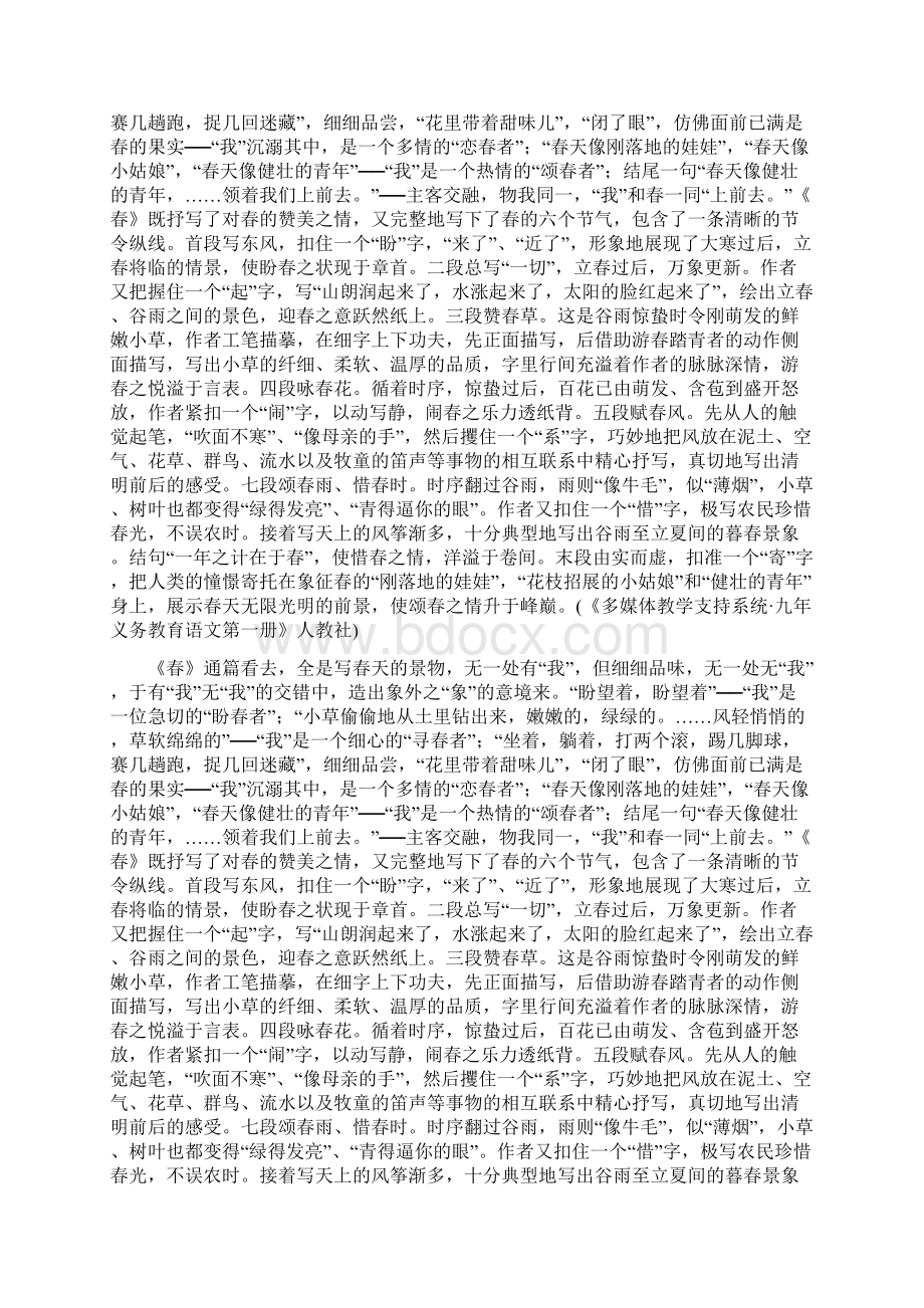 《春》资料《春》框架结构docWord格式文档下载.docx_第3页