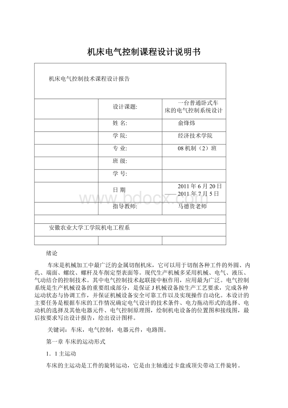 机床电气控制课程设计说明书.docx_第1页