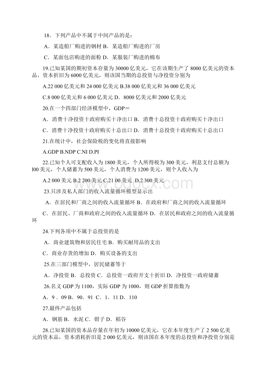 《经济学》习题Word文档格式.docx_第3页