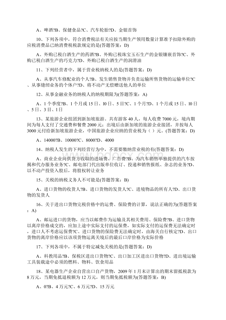 税法的试题及答案Word下载.docx_第2页