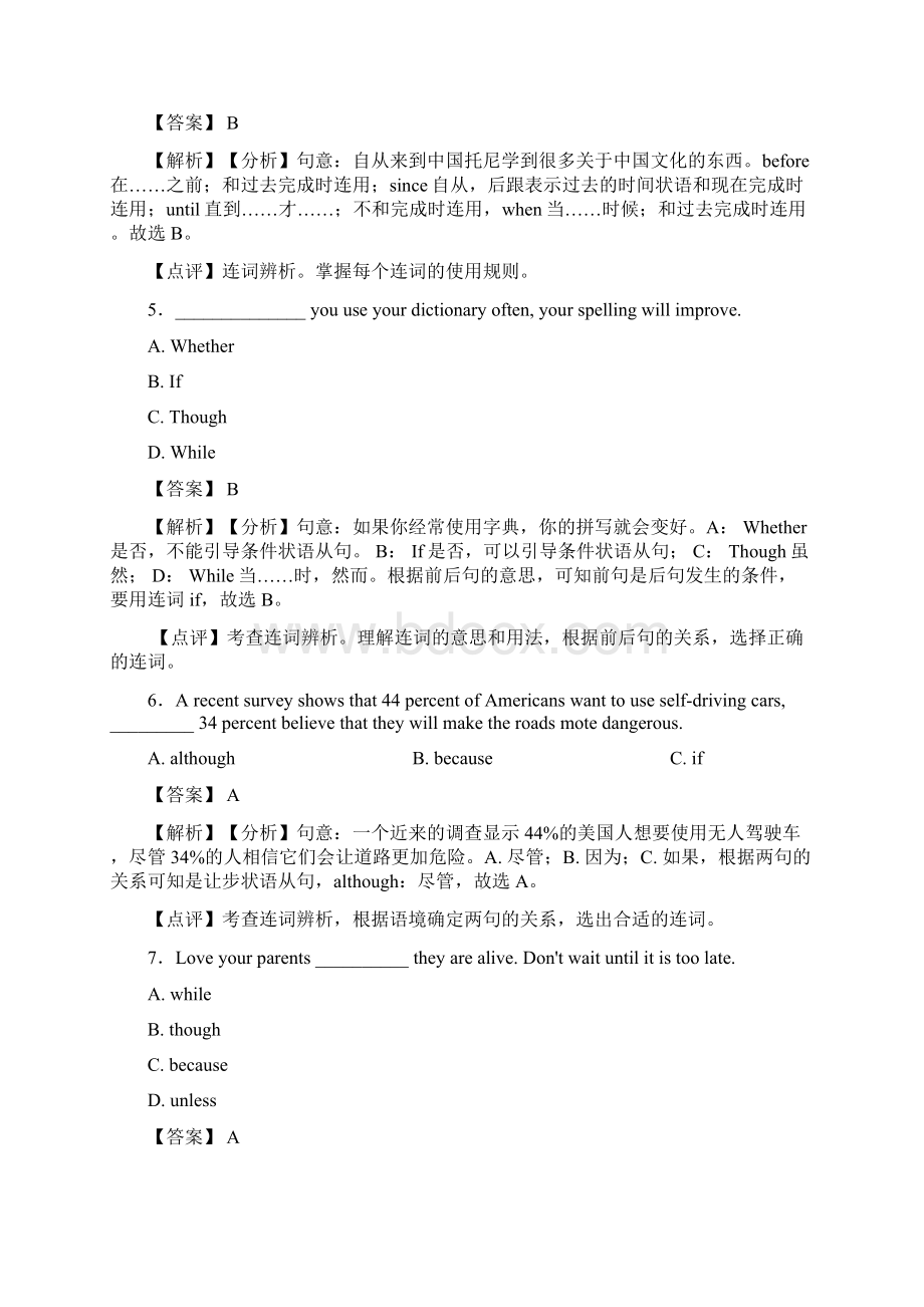 中考考点连词知识点汇总全经典.docx_第2页