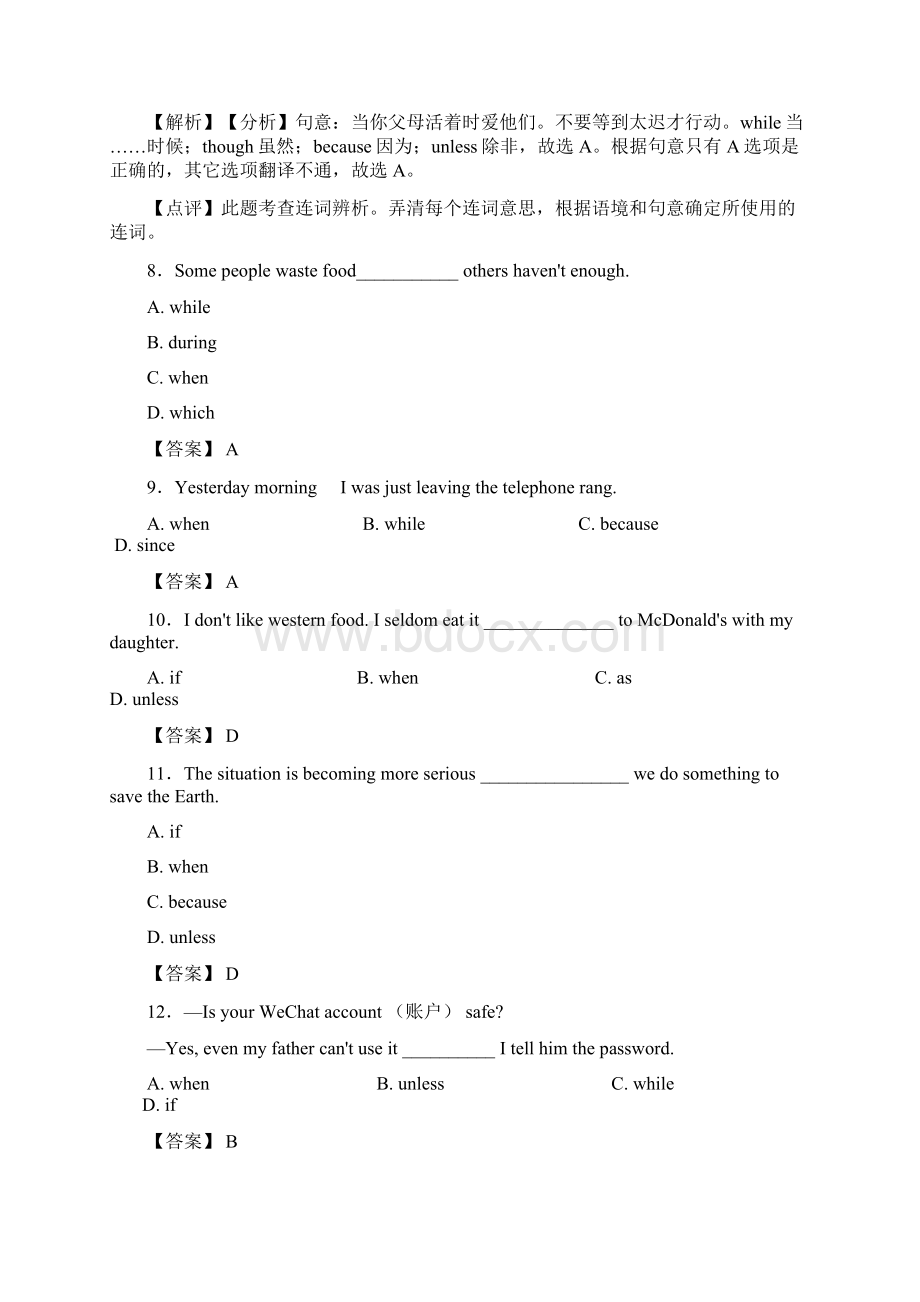 中考考点连词知识点汇总全经典.docx_第3页