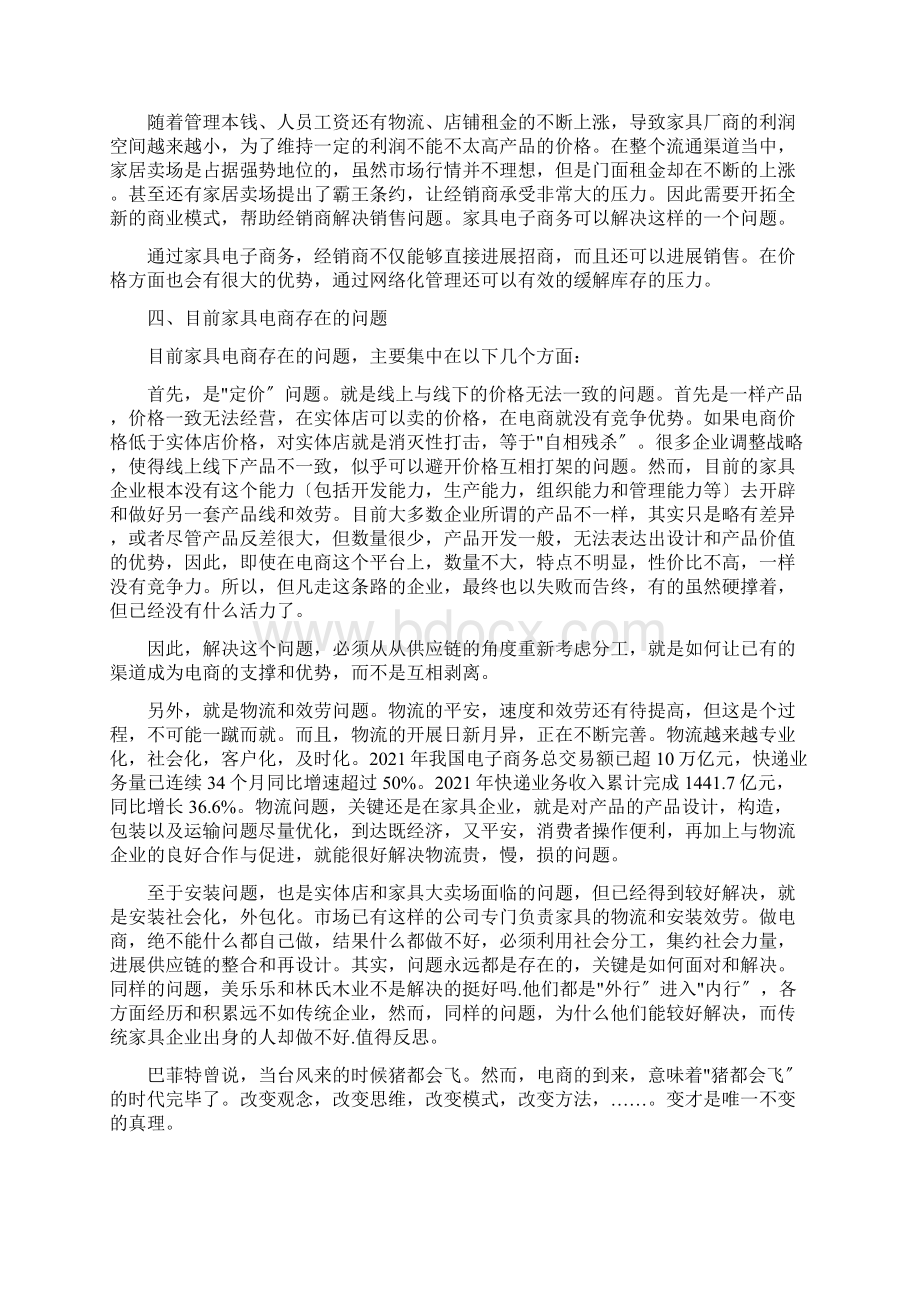 家具行业电子商务发展状况分析.docx_第2页