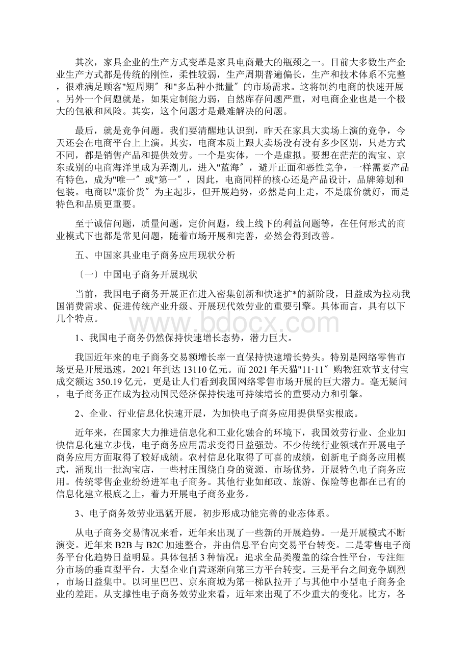 家具行业电子商务发展状况分析.docx_第3页