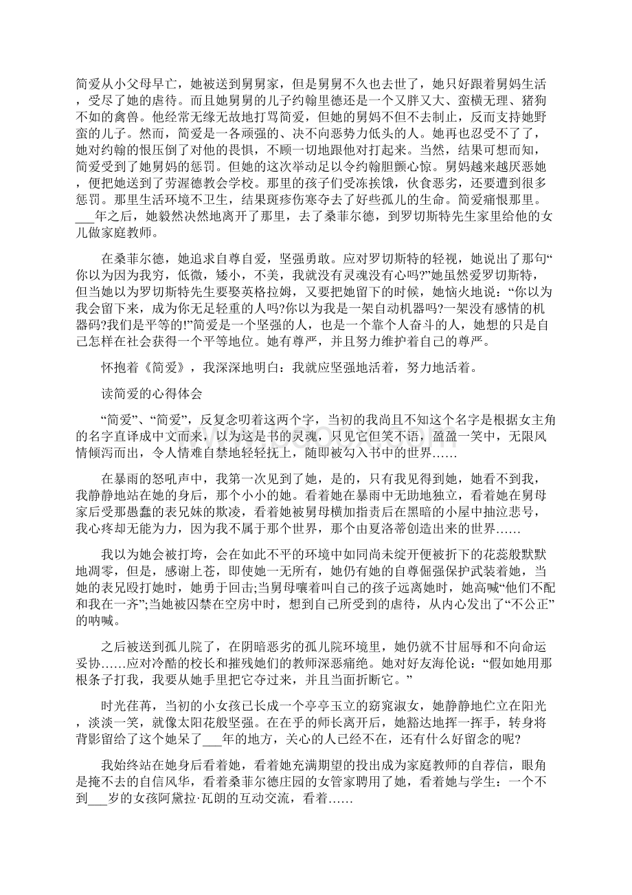 读完简爱第一章的心得体会Word下载.docx_第3页