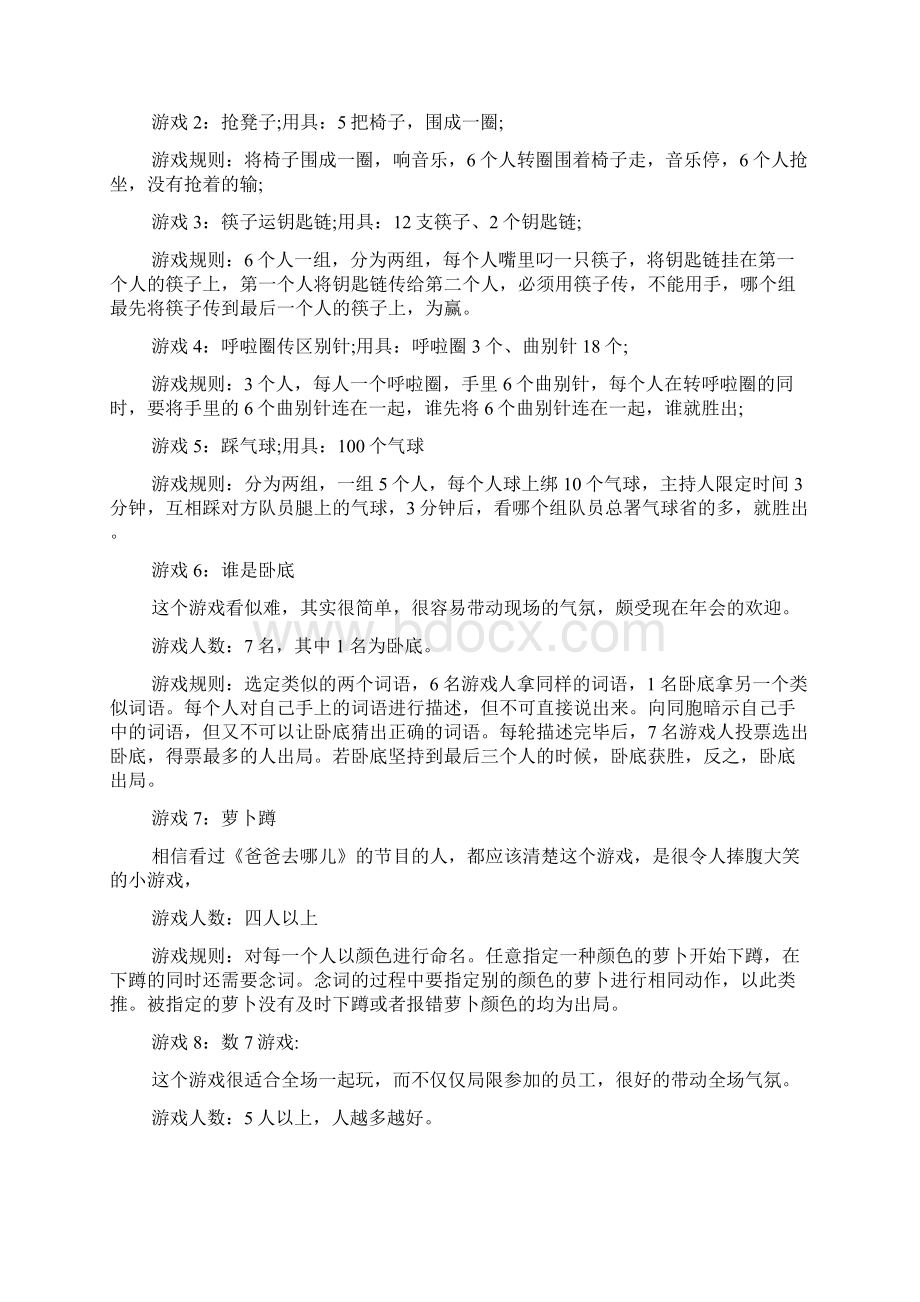 自创精彩游戏方案必备Word下载.docx_第2页