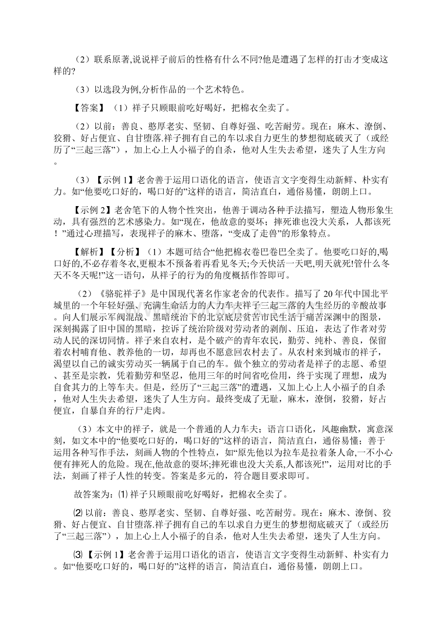 新部编人教版七年级下册 语文名著阅读训练含答案Word文档格式.docx_第3页