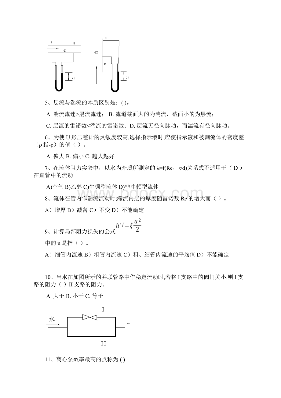 化工原理卷子资料.docx_第3页