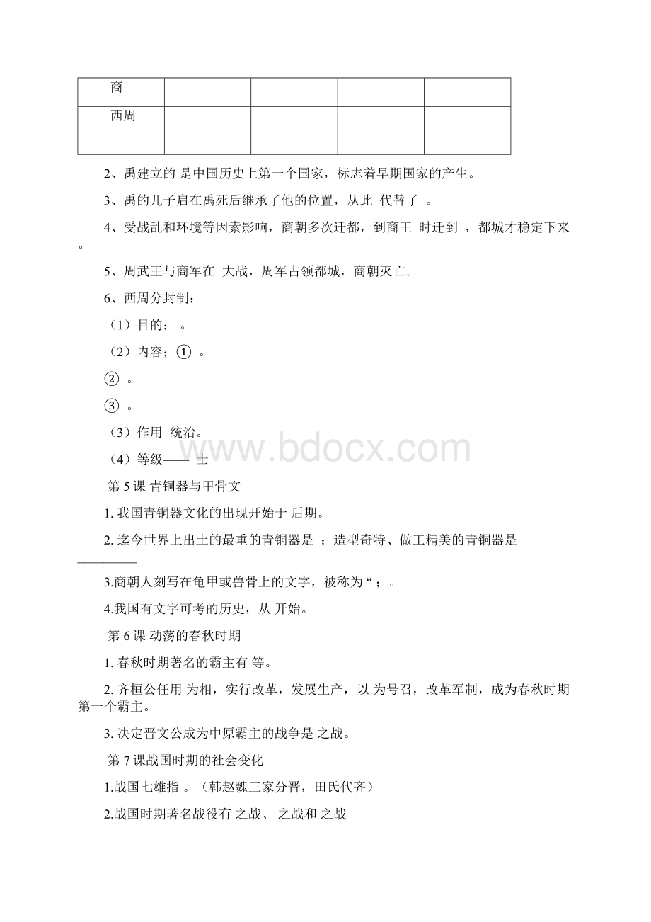 最新人教版七年级历史上册期末复习知识点填空汇总.docx_第3页