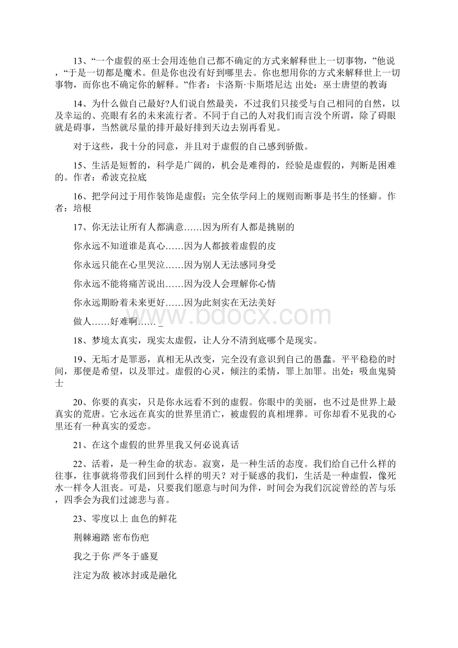 关于虚假的名言Word文档下载推荐.docx_第2页