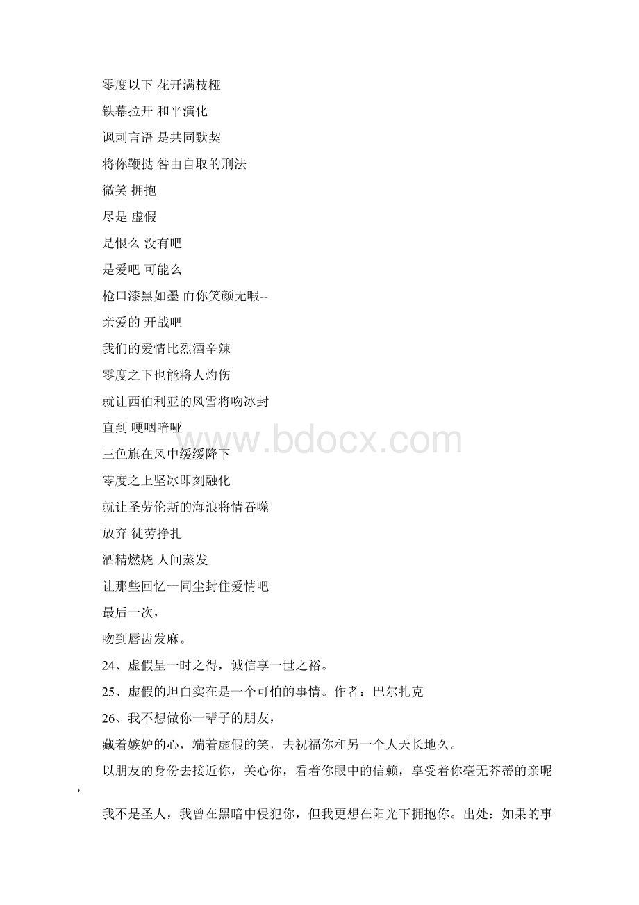 关于虚假的名言Word文档下载推荐.docx_第3页