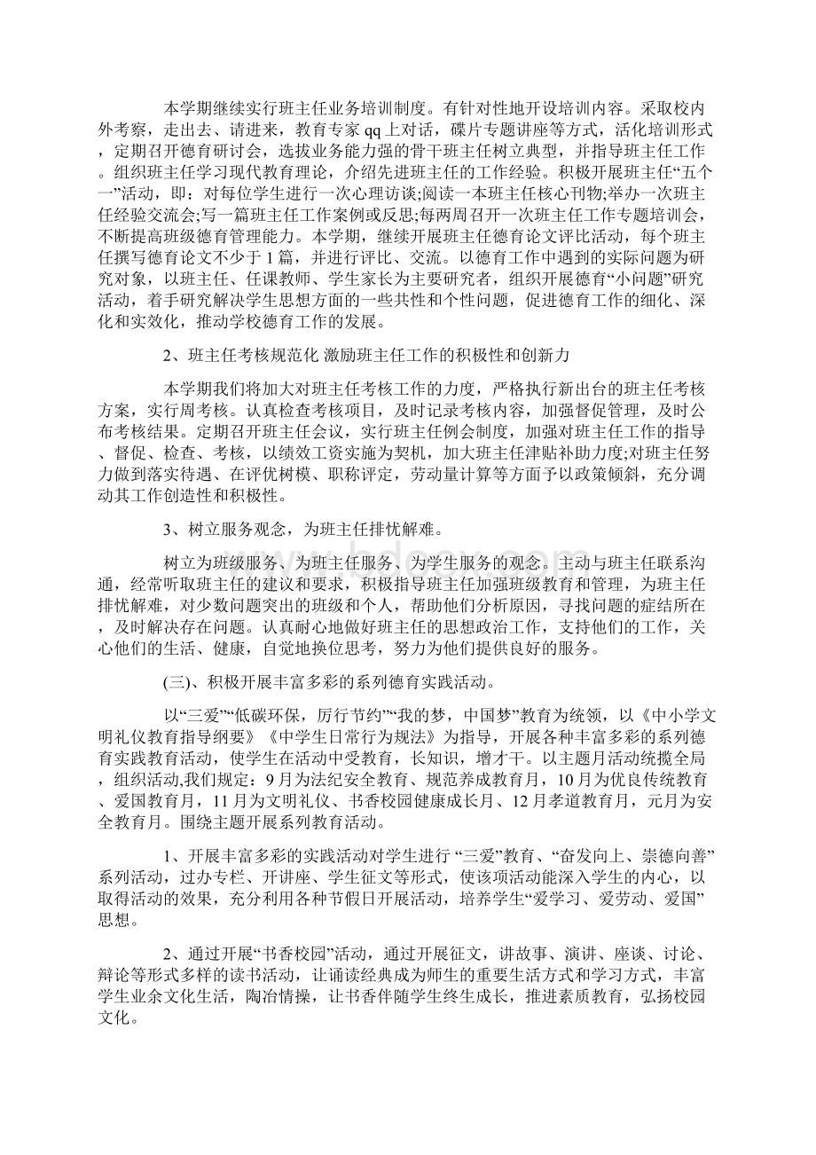 中学德育工作计划合集五篇Word格式文档下载.docx_第3页