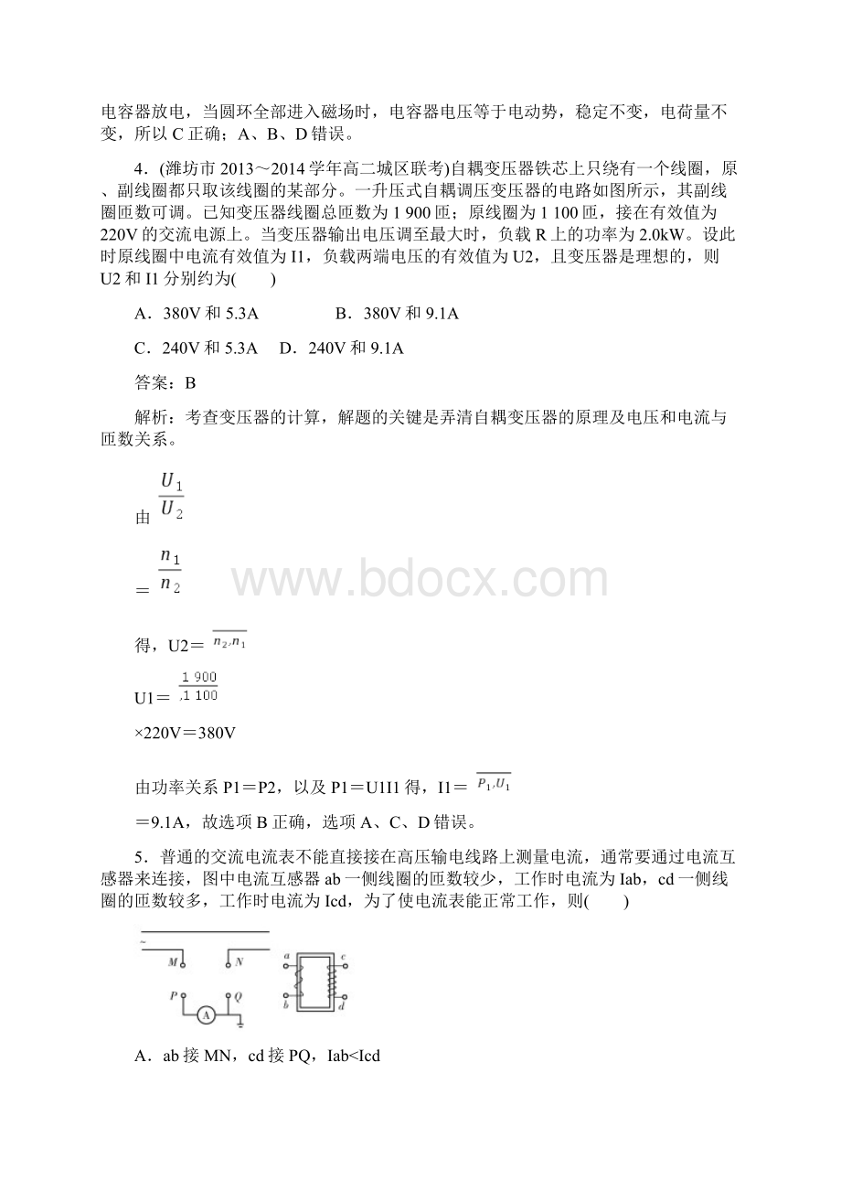 人教版高中物理选修32本册综合能力测试BdocWord格式.docx_第3页