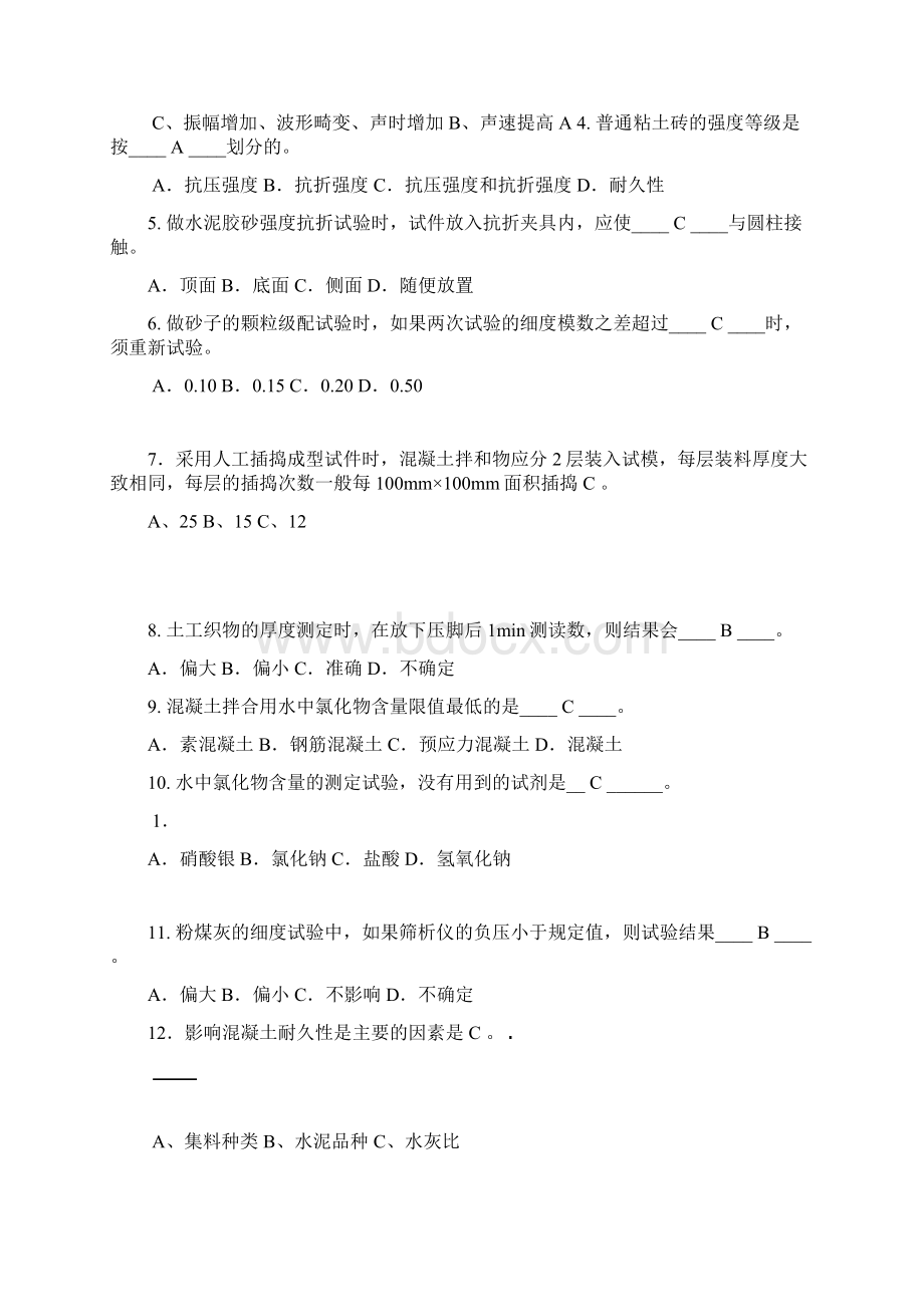 交通部试验检测工程师考试Word格式.docx_第2页