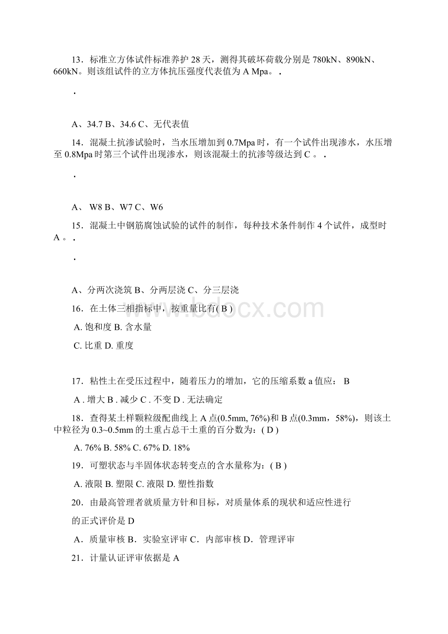 交通部试验检测工程师考试Word格式.docx_第3页