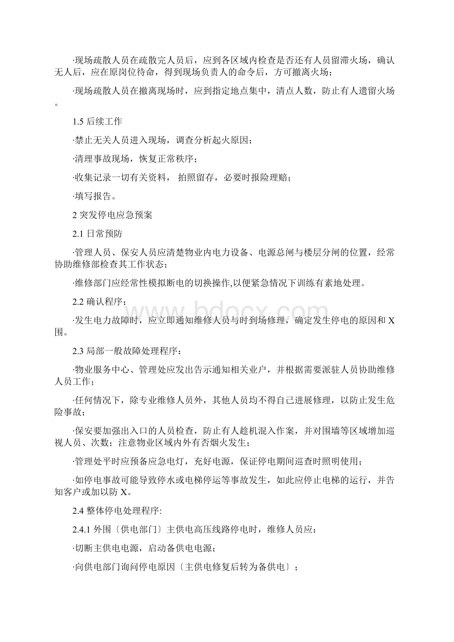 保安服务应急预案.docx_第2页