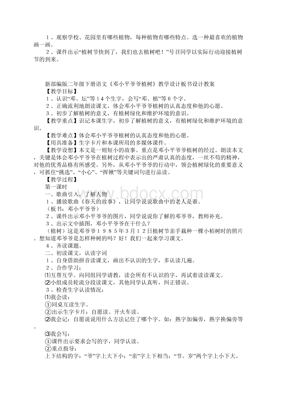 新部编版二年级下册语文邓小平爷爷植树教学设计板书设计教案Word文档下载推荐.docx_第3页