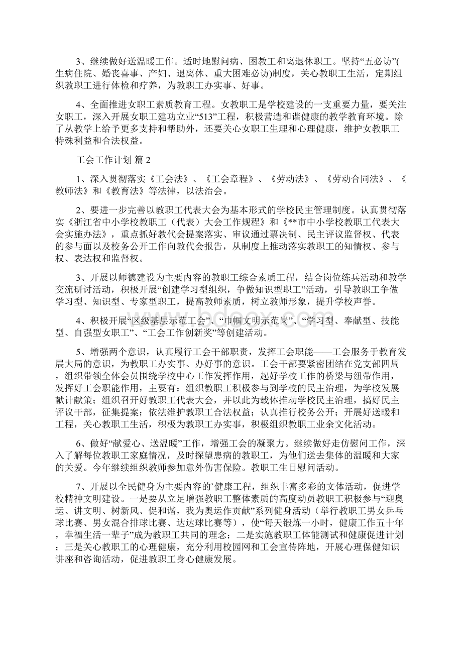 工会工作计划7篇.docx_第3页