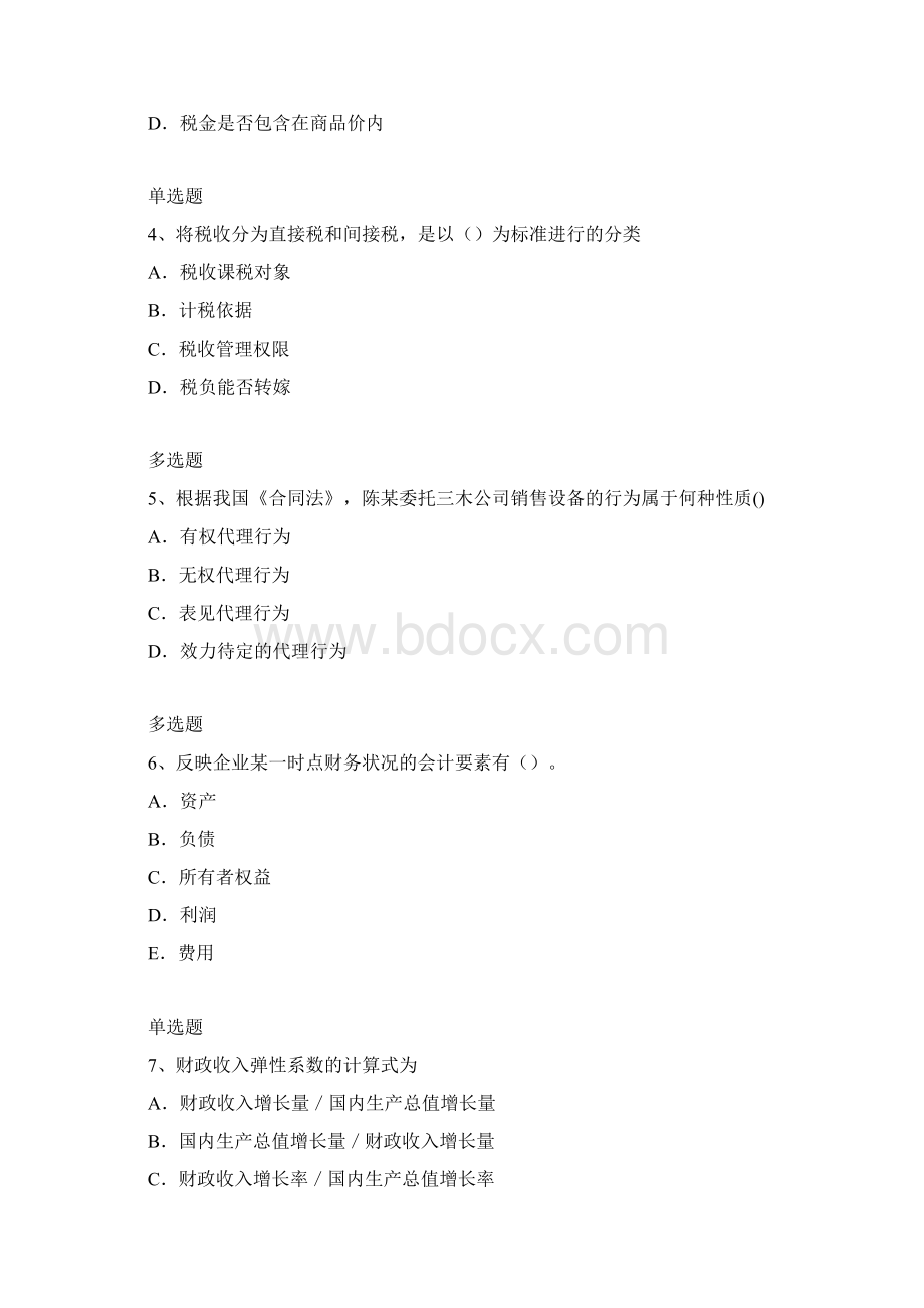 中级经济基础每日一练含答案5684Word格式文档下载.docx_第2页