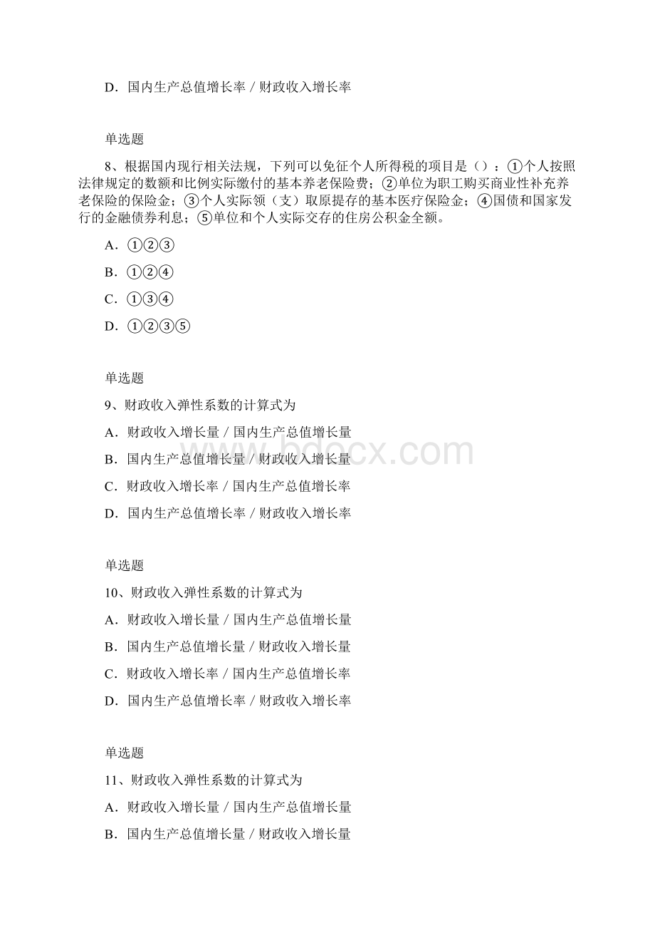 中级经济基础每日一练含答案5684Word格式文档下载.docx_第3页