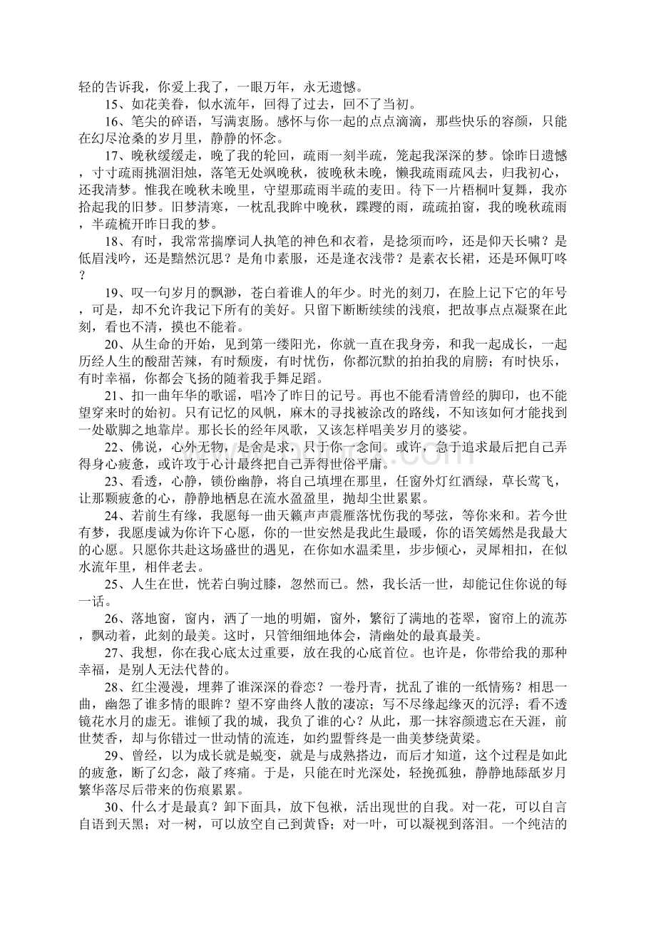 唯美清新的句子Word格式.docx_第2页