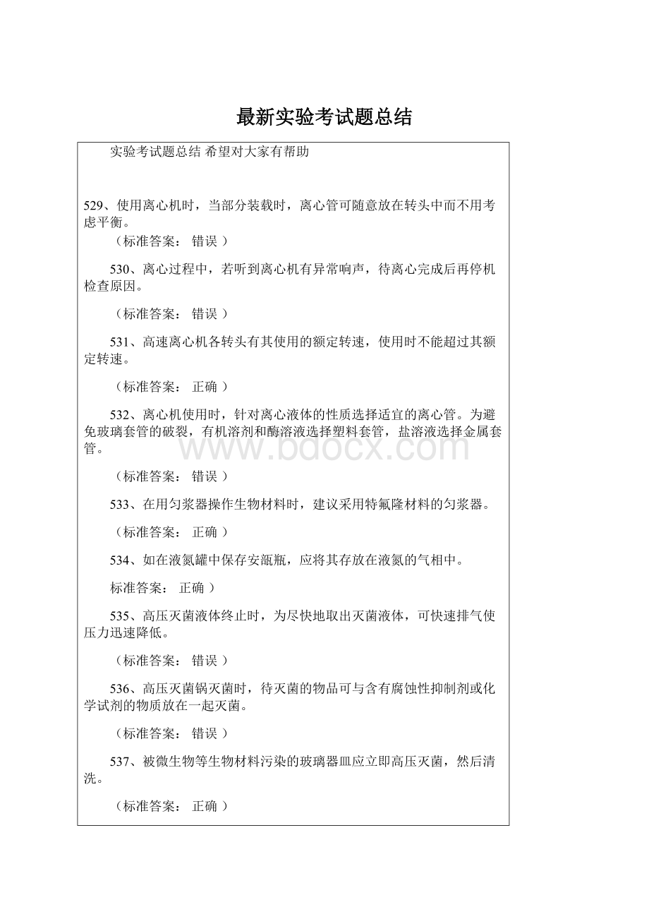 最新实验考试题总结Word格式文档下载.docx_第1页