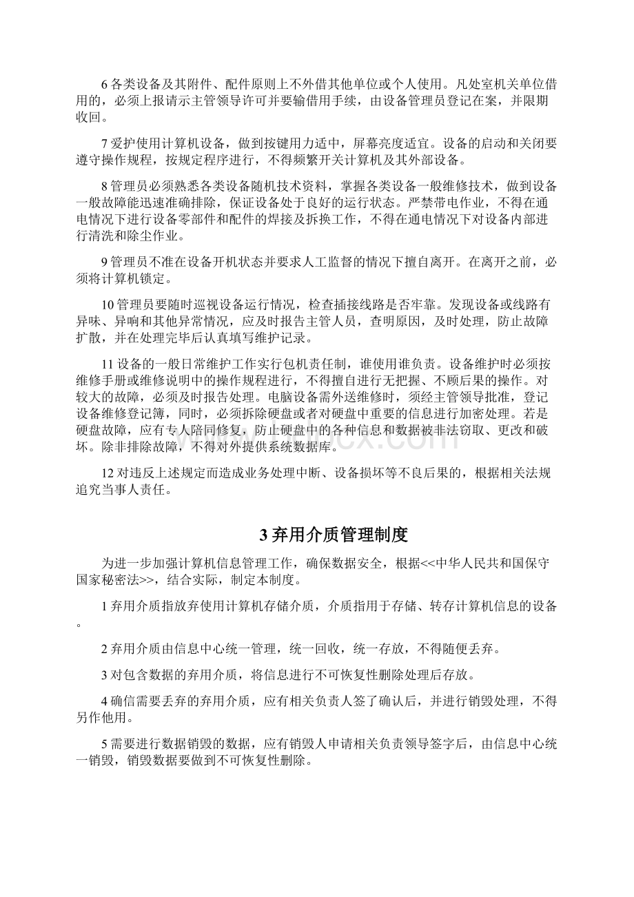 软件信息系统管理制度及流程.docx_第2页