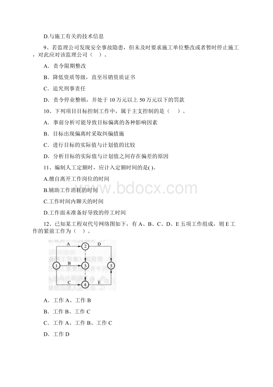 西藏二级建造师《建设工程施工管理》检测题B卷 附答案Word文档格式.docx_第3页