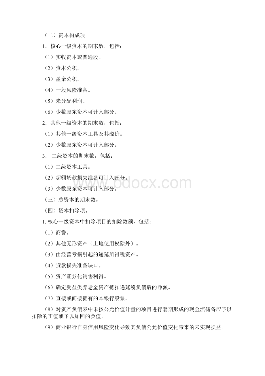 信息披露内容和要求Word格式文档下载.docx_第2页