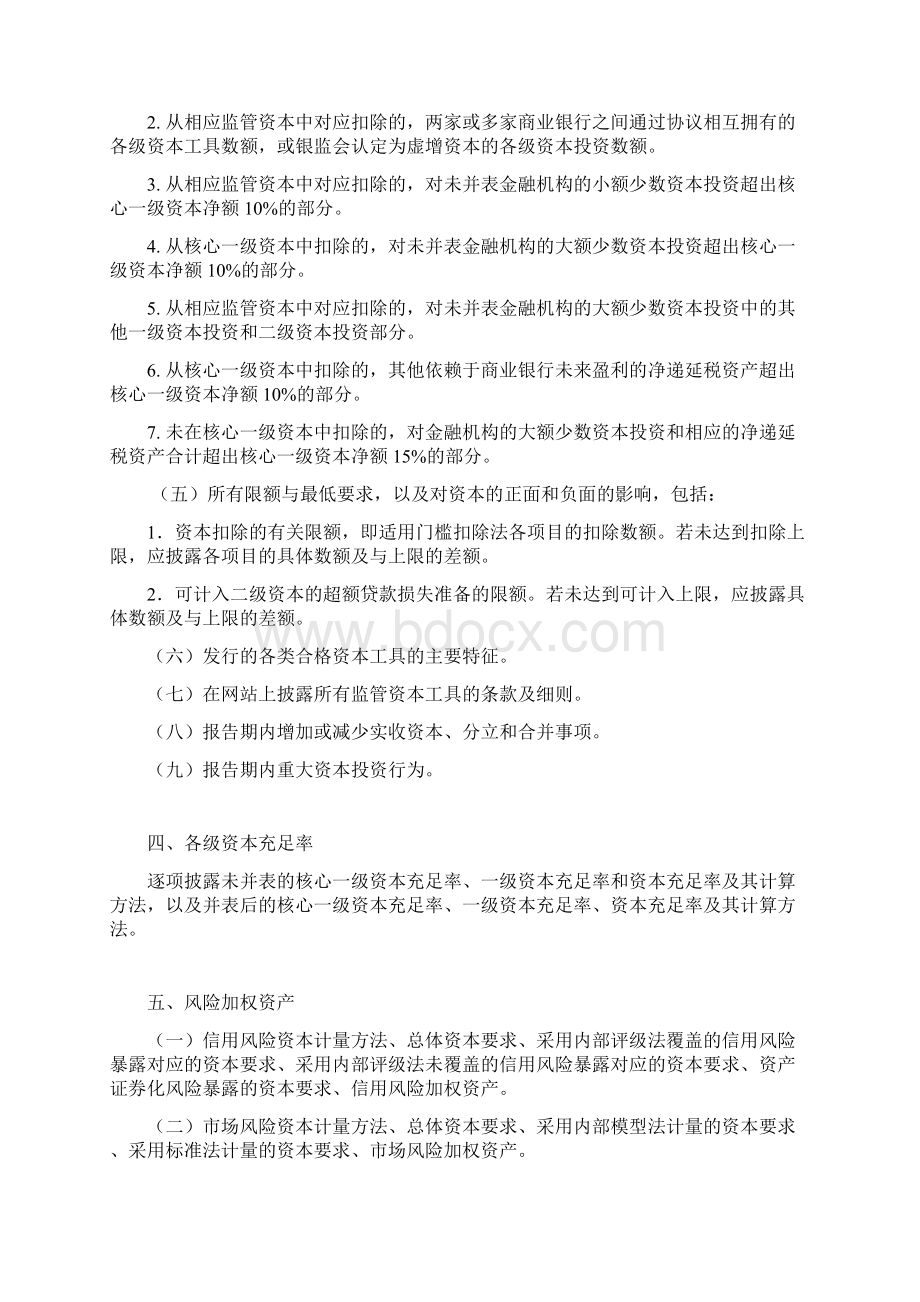 信息披露内容和要求Word格式文档下载.docx_第3页