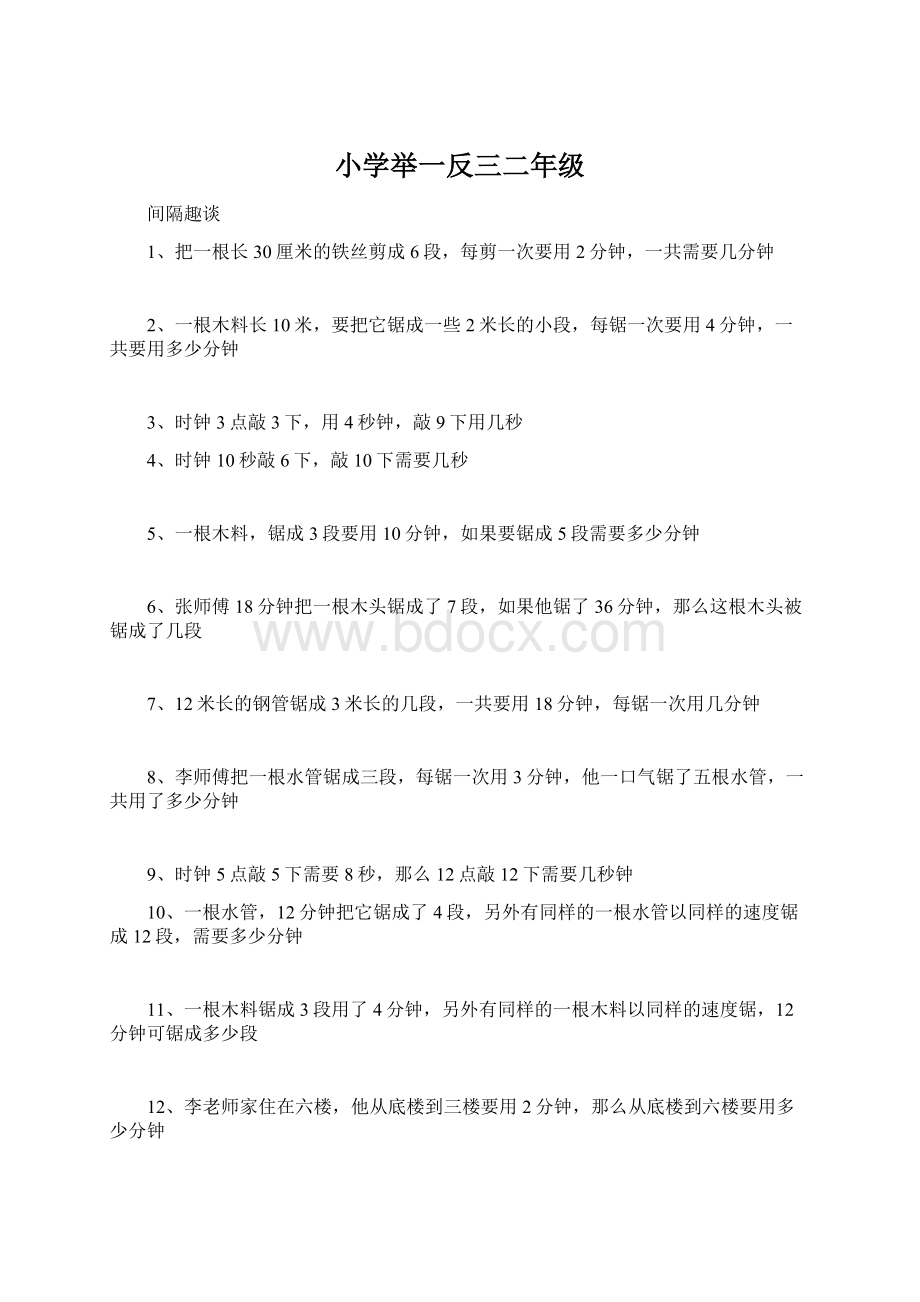 小学举一反三二年级Word格式文档下载.docx_第1页