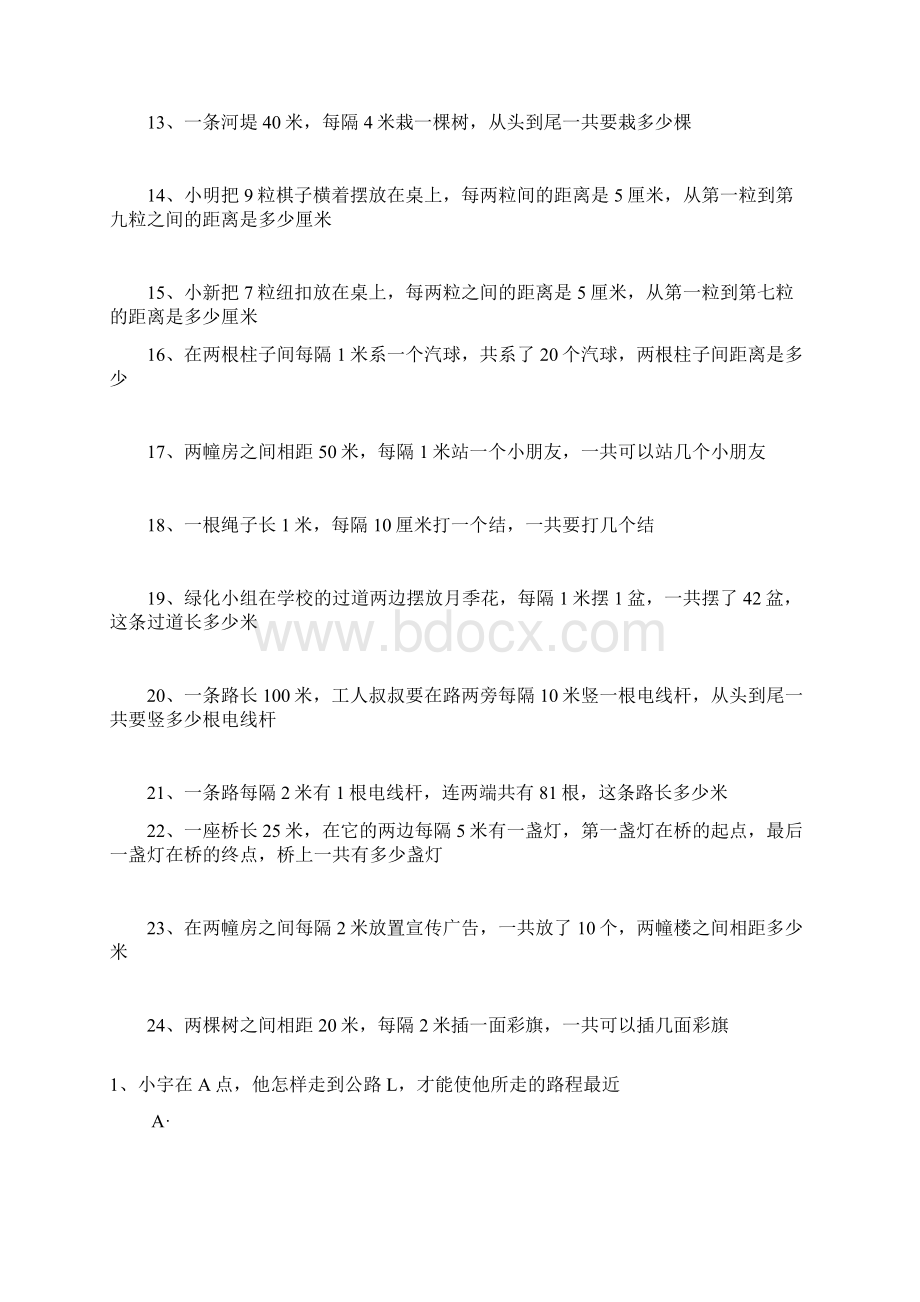 小学举一反三二年级Word格式文档下载.docx_第2页