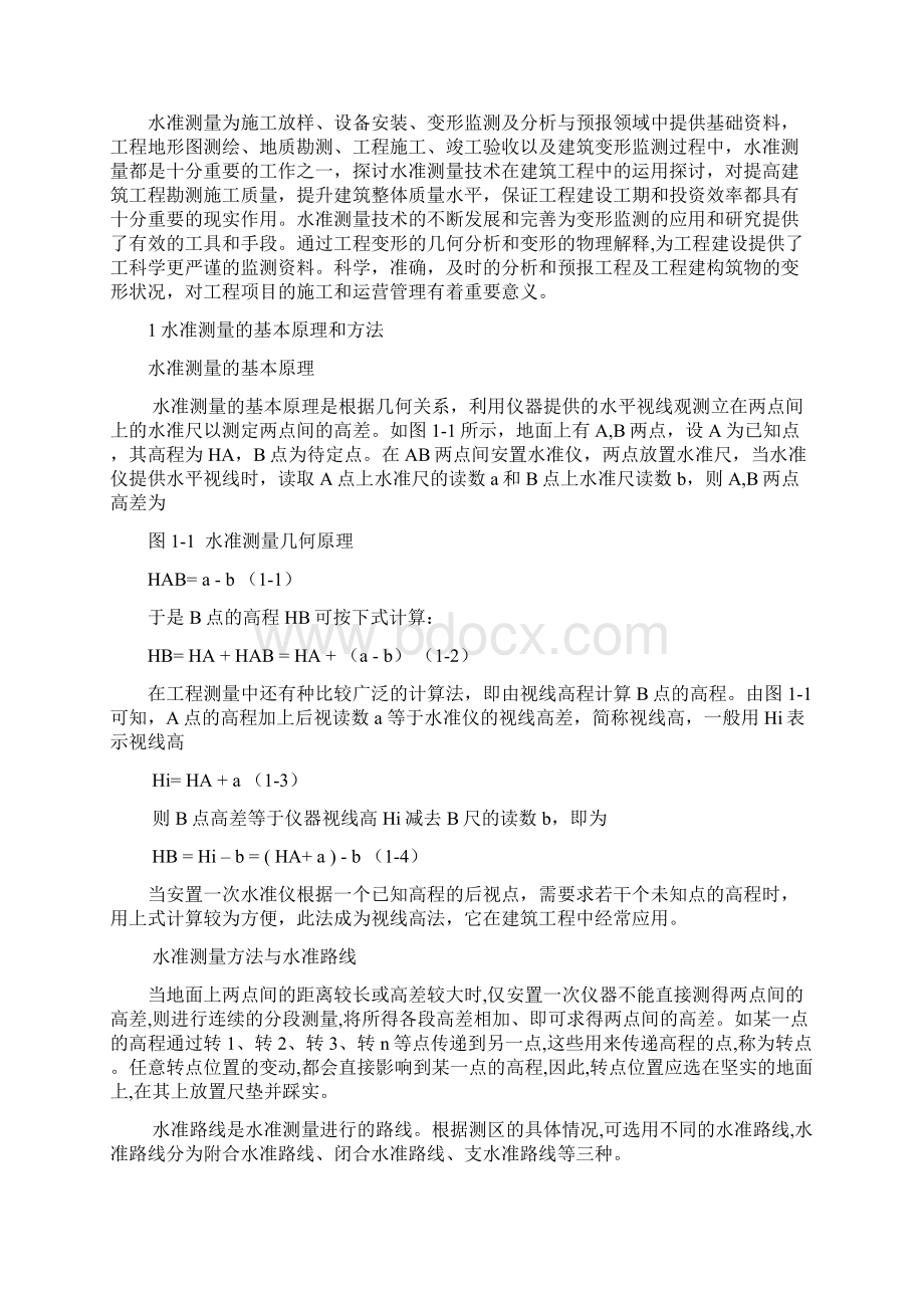 水准测量在施工中的应用Word文档下载推荐.docx_第2页