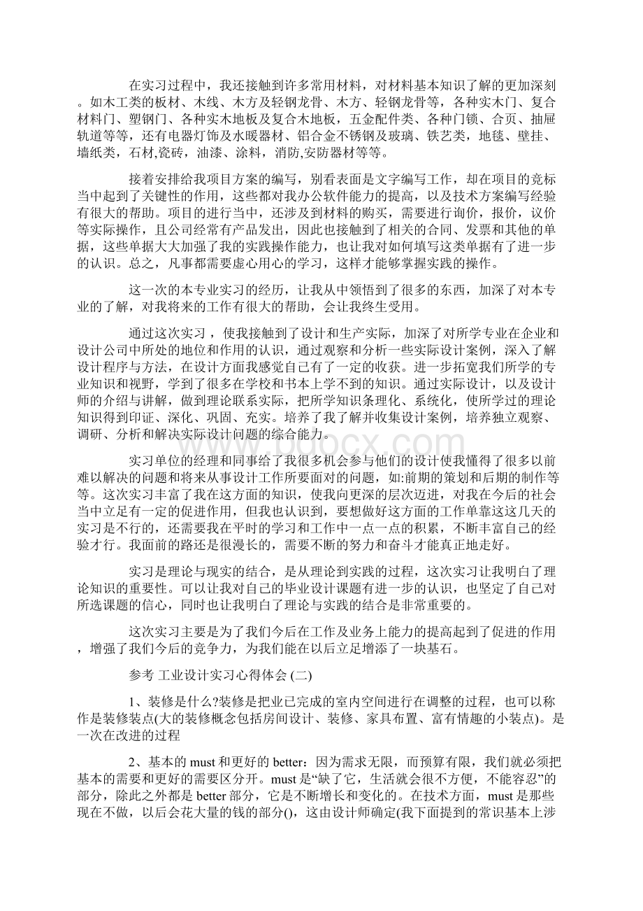 工业设计实习心得体会范文Word格式.docx_第2页