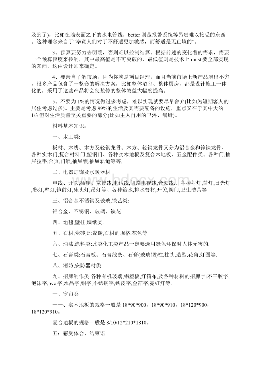 工业设计实习心得体会范文Word格式.docx_第3页