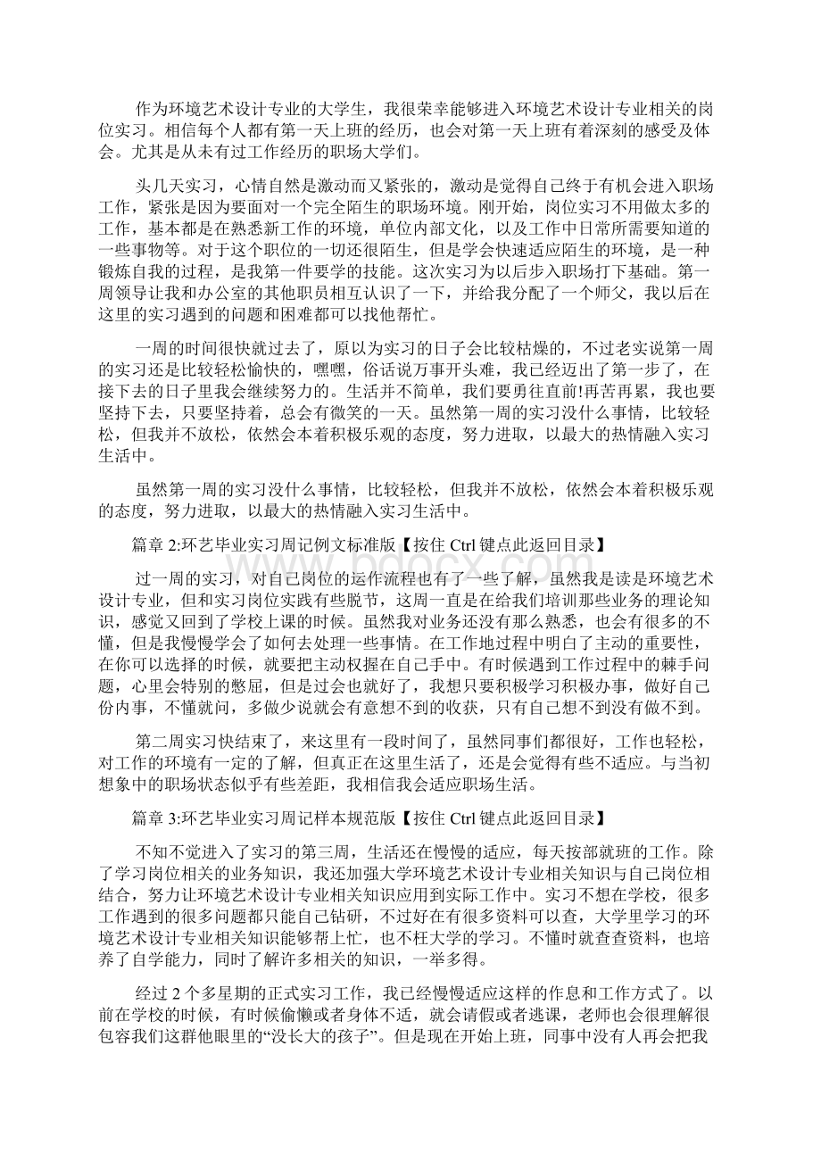 环艺毕业实习周记范文标准版8篇.docx_第2页