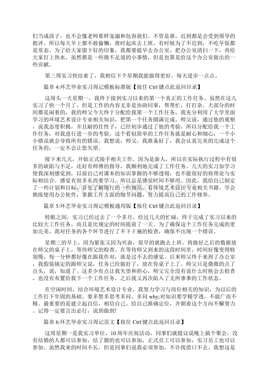 环艺毕业实习周记范文标准版8篇.docx_第3页