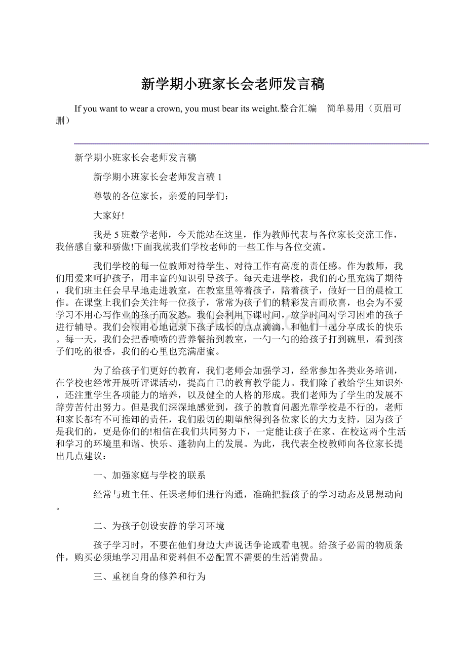 新学期小班家长会老师发言稿.docx_第1页