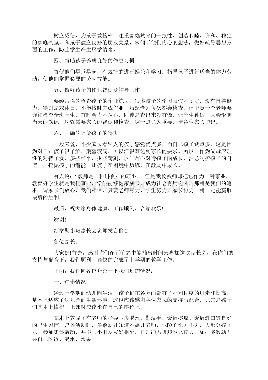 新学期小班家长会老师发言稿.docx_第2页