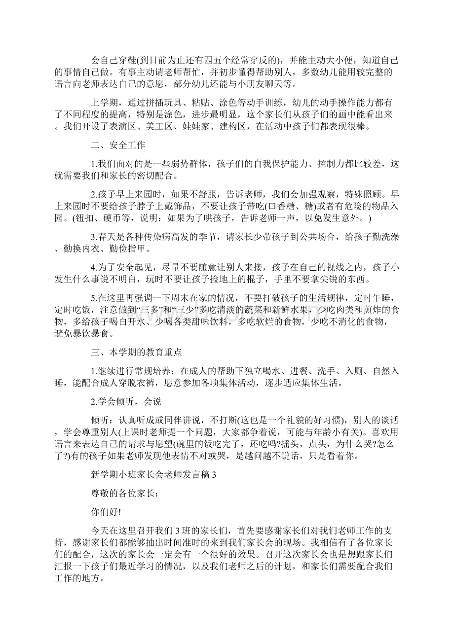 新学期小班家长会老师发言稿.docx_第3页